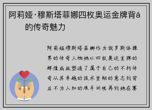 阿莉娅·穆斯塔菲娜四枚奥运金牌背后的传奇魅力